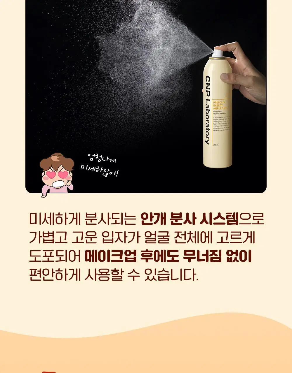 [대용량1+1/보습광채] 차앤박 프로폴리스 에너지 앰플 미스트 250ml 1+1 기획 (아따맘마 콜라보) 상세페이지 14